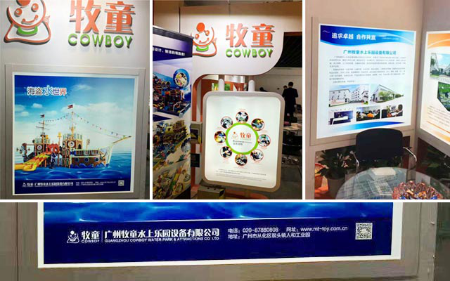 牧童參加中國(北京)國際游樂設(shè)施設(shè)備博覽會(huì) 