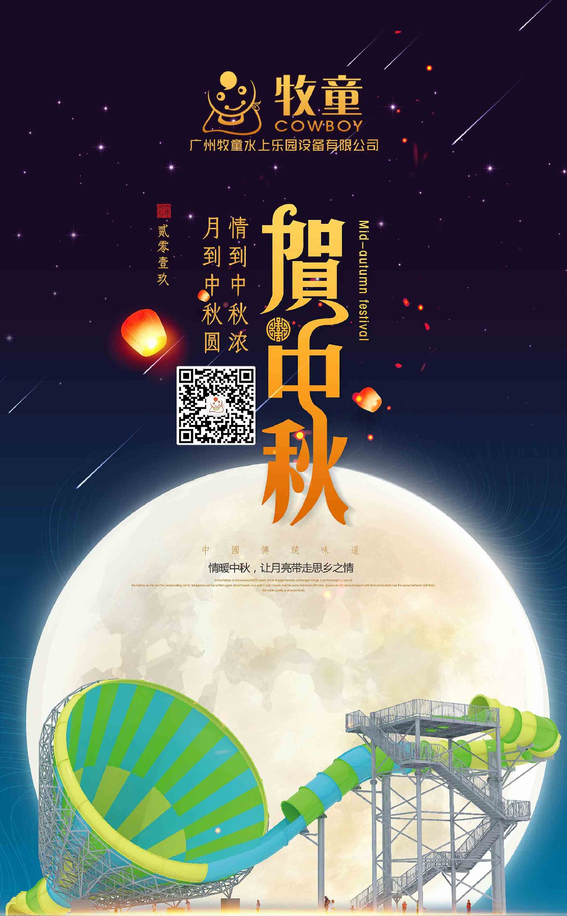 廣州牧童祝愿大家，中秋節(jié)團(tuán)團(tuán)圓圓，闔家歡樂(lè) 