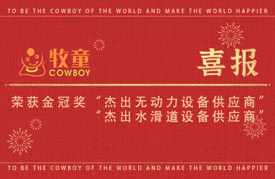 喜訊丨榮耀征程，雙獎齊攬，牧童榮獲2024金冠獎兩項大獎